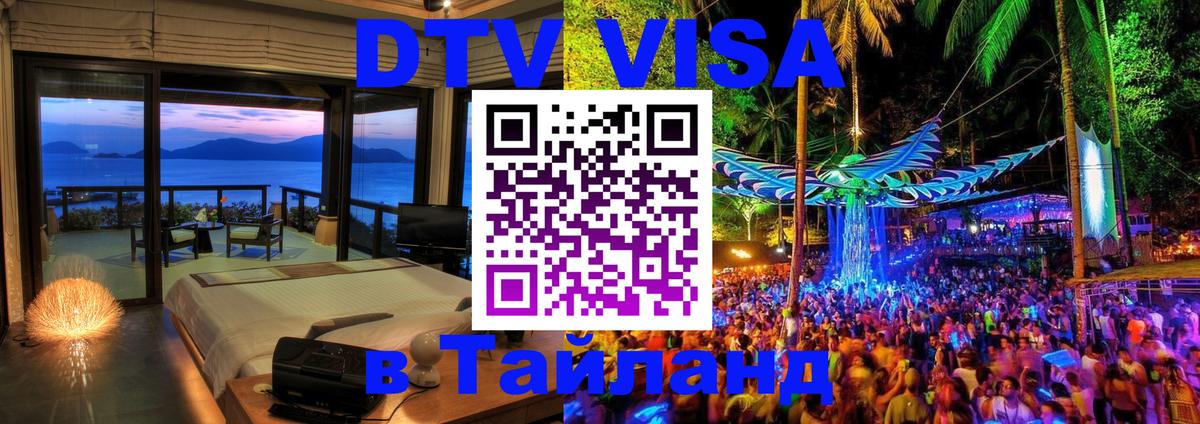 Visa в Таиланд 